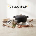 ظروف پخت و پز